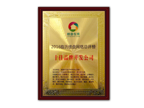 十佳品牌開發公司