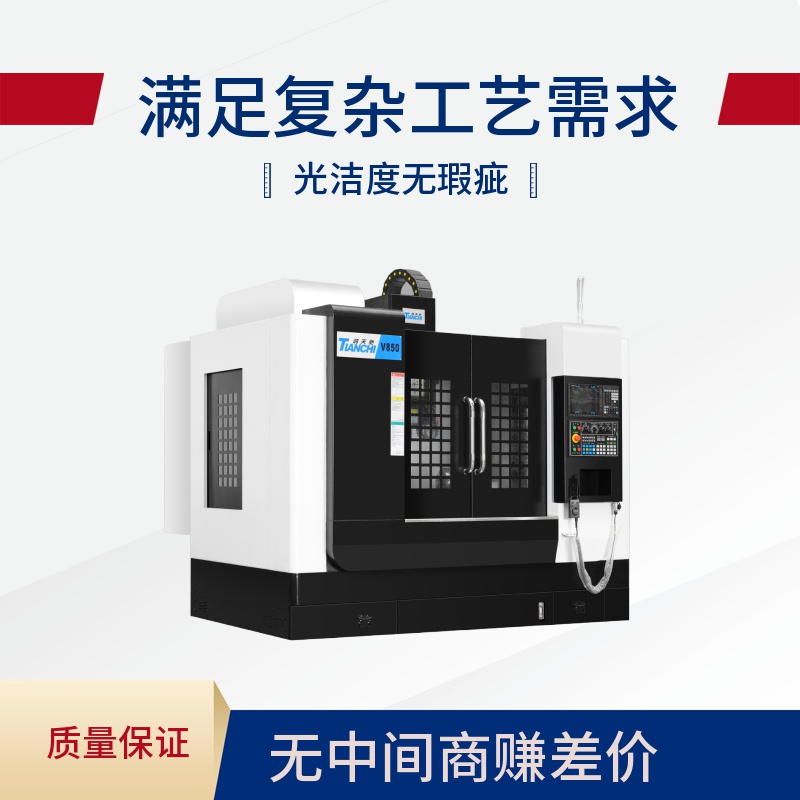 數控加工中心