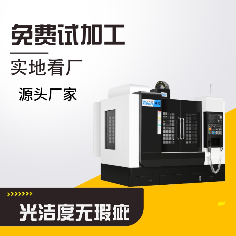 立式加工中心 立式加工中心